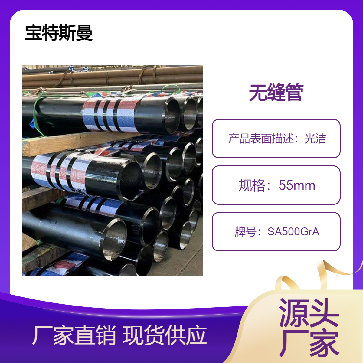 SA500GrA美标无缝管 碳钢材质管材 厚壁钢管 可切割 宝特斯曼