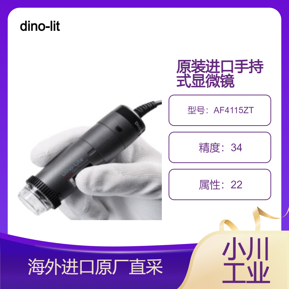 dino-lite手持式显微镜AF4115ZT可调极化器130万像素边缘传感器