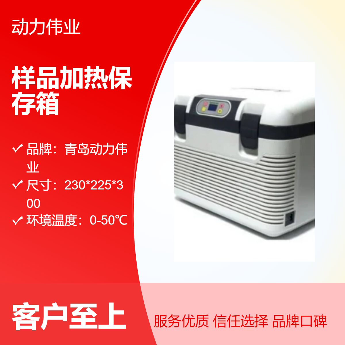 苯系物新标 DL-YP20S型样品加热保存箱 控温100度