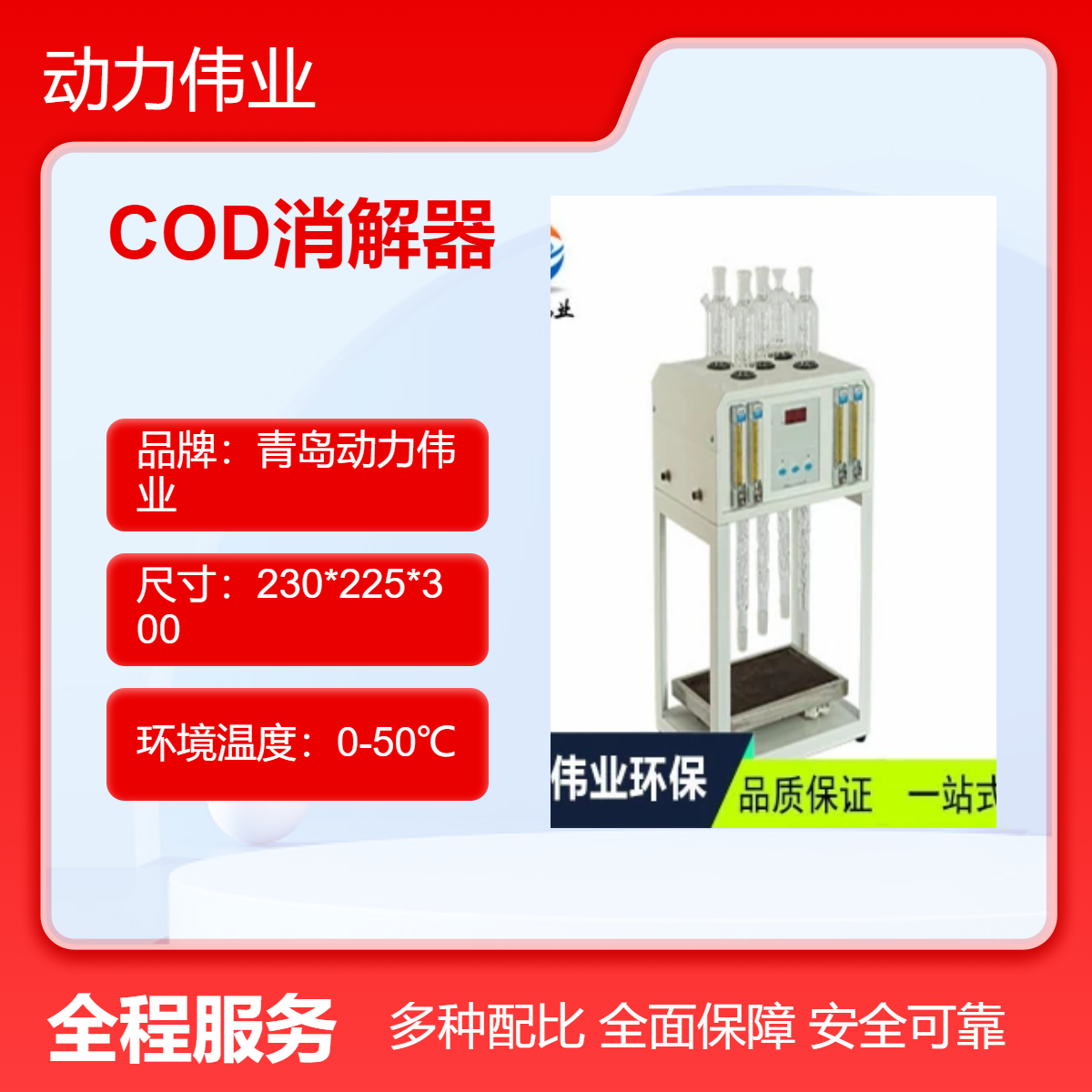 实验室水质前处理 DL-702G型便携式COD消解器