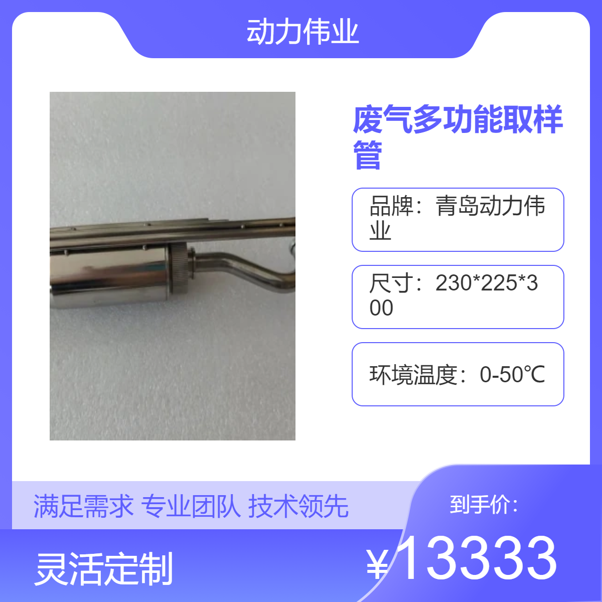 烟道废气 硫酸雾 盐酸雾 氟化物 DL-Y06型废气多功能取样管