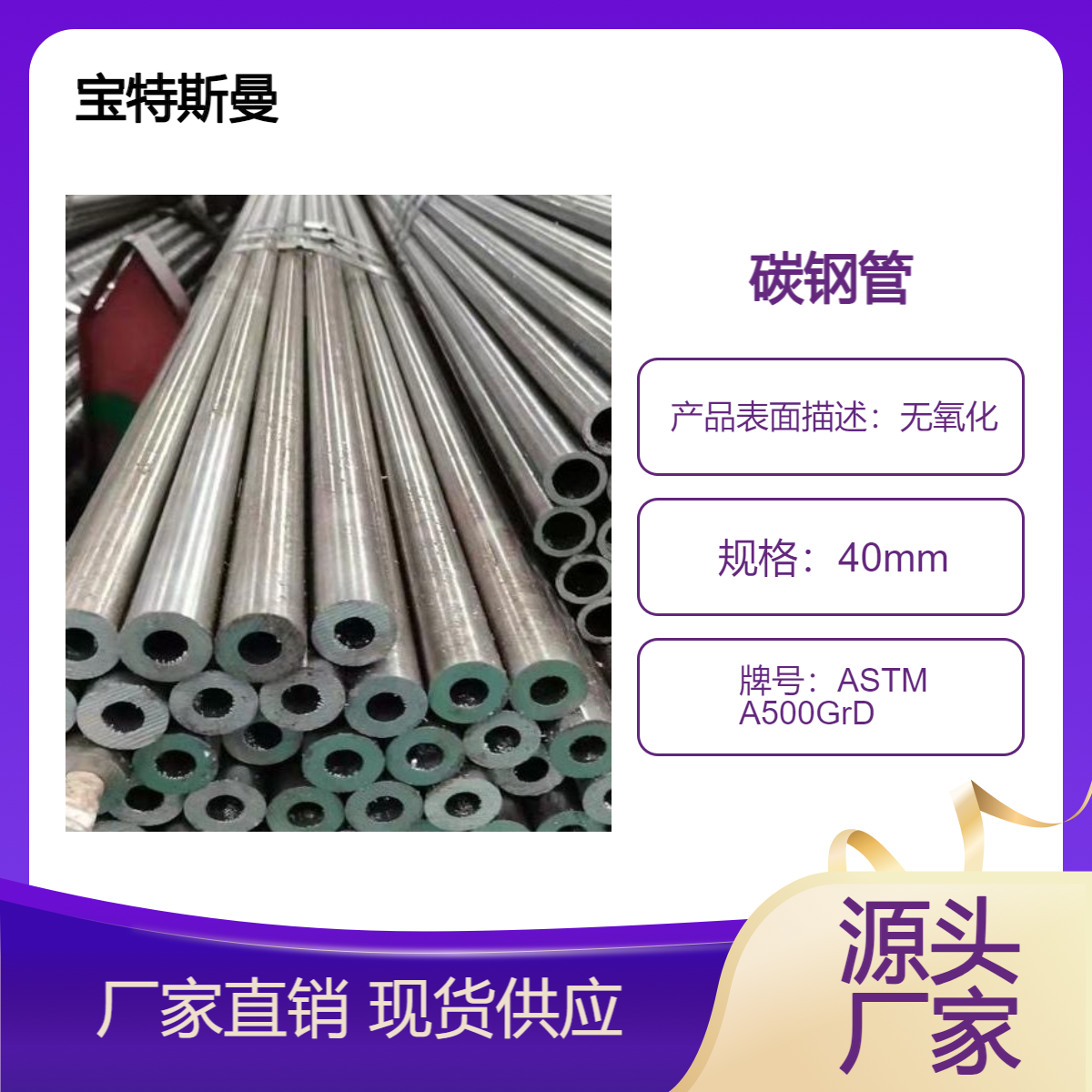 ASTM A500GrD美标钢管 碳钢无缝管 小口径管道 定尺切割