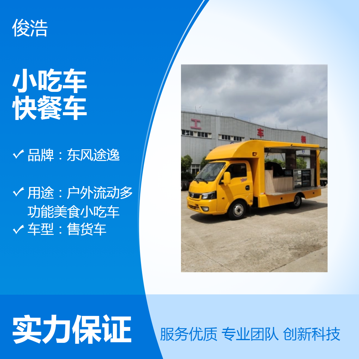 一手货源快餐车厂家定制 汽油版流动店铺多功能美食小吃车可按揭