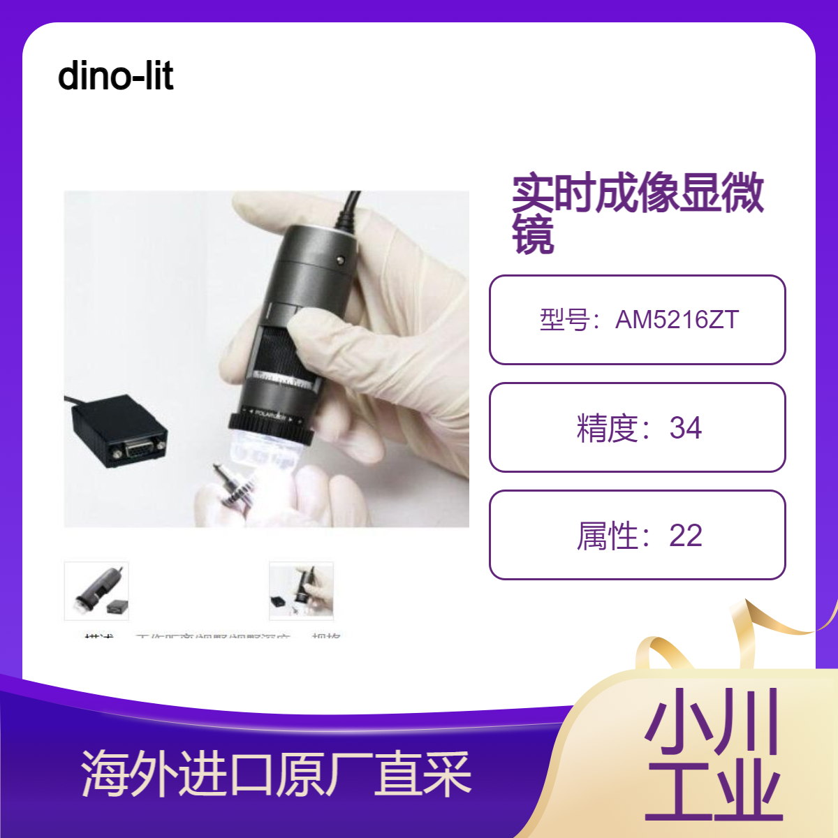 进口dino-lite显微镜AM5216ZT提供了高的帧率/产生水晶清晰的图像
