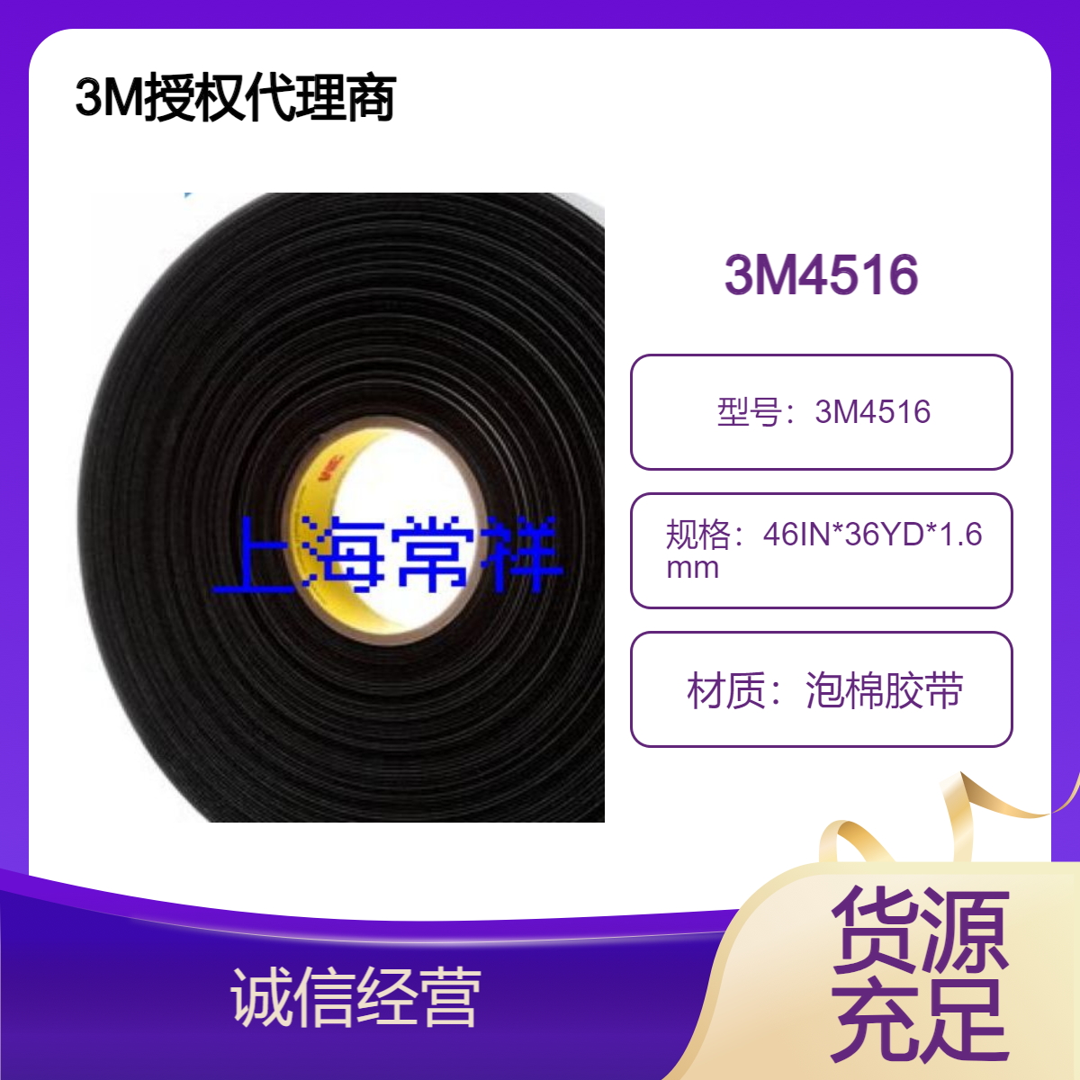 3M4516单面胶带 用于暖通空调 电器密封衬垫的防尘防潮