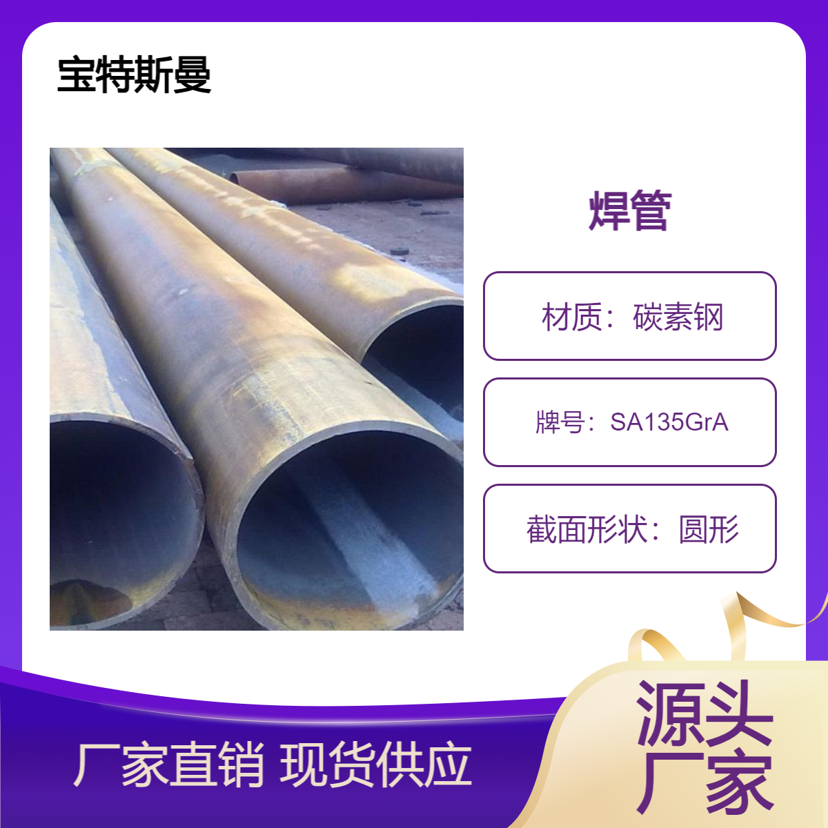 SA135GrA美标焊管 电阻焊接管 直缝焊接钢管 定尺切割