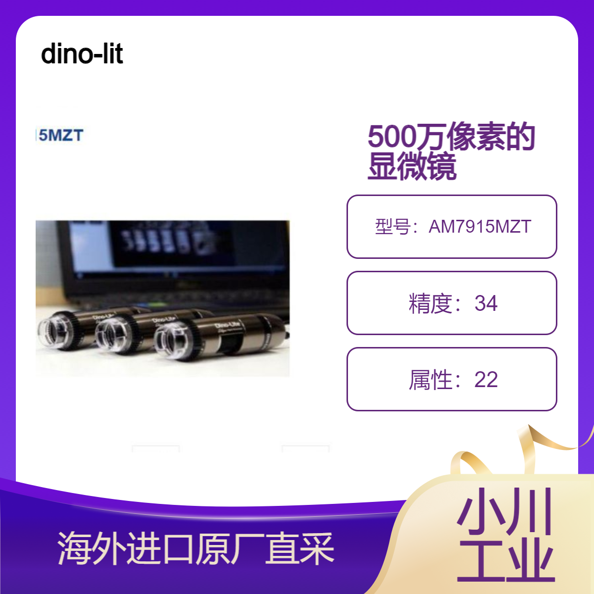 dino-lite极好的图像质量和色彩复制AM7915MZT配置全新的500万像素传感器