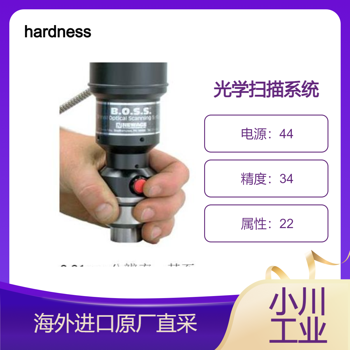 hardnesstesters光学扫描系统BOS高分辨率视频扫描头和成像软件