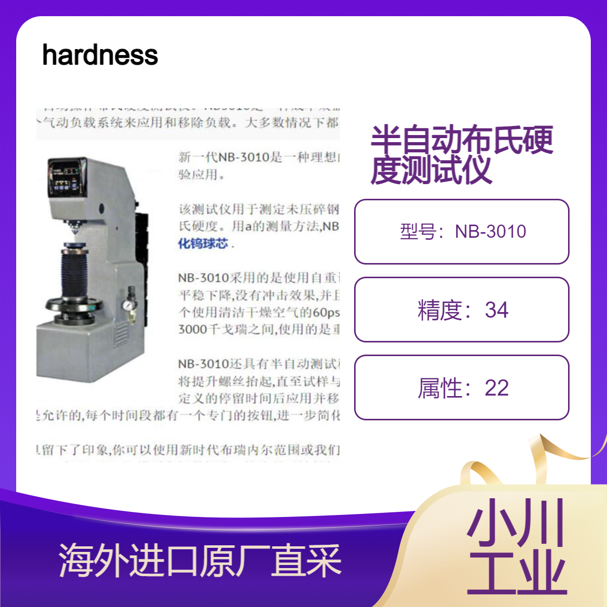 hardness硬度测试仪NB-3010测定未压碎钢铸铁有色金属的布氏硬度
