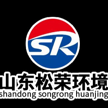 山东松荣环境工程有限公司