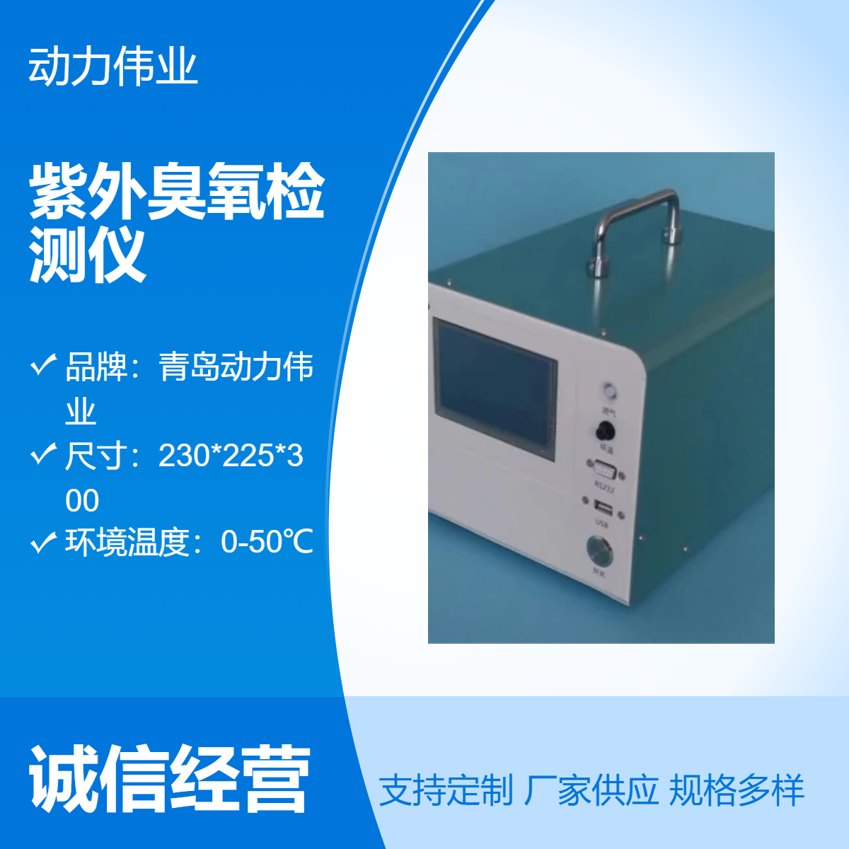 环境空气检测仪 DL-3020A型便携式紫外臭氧检测仪