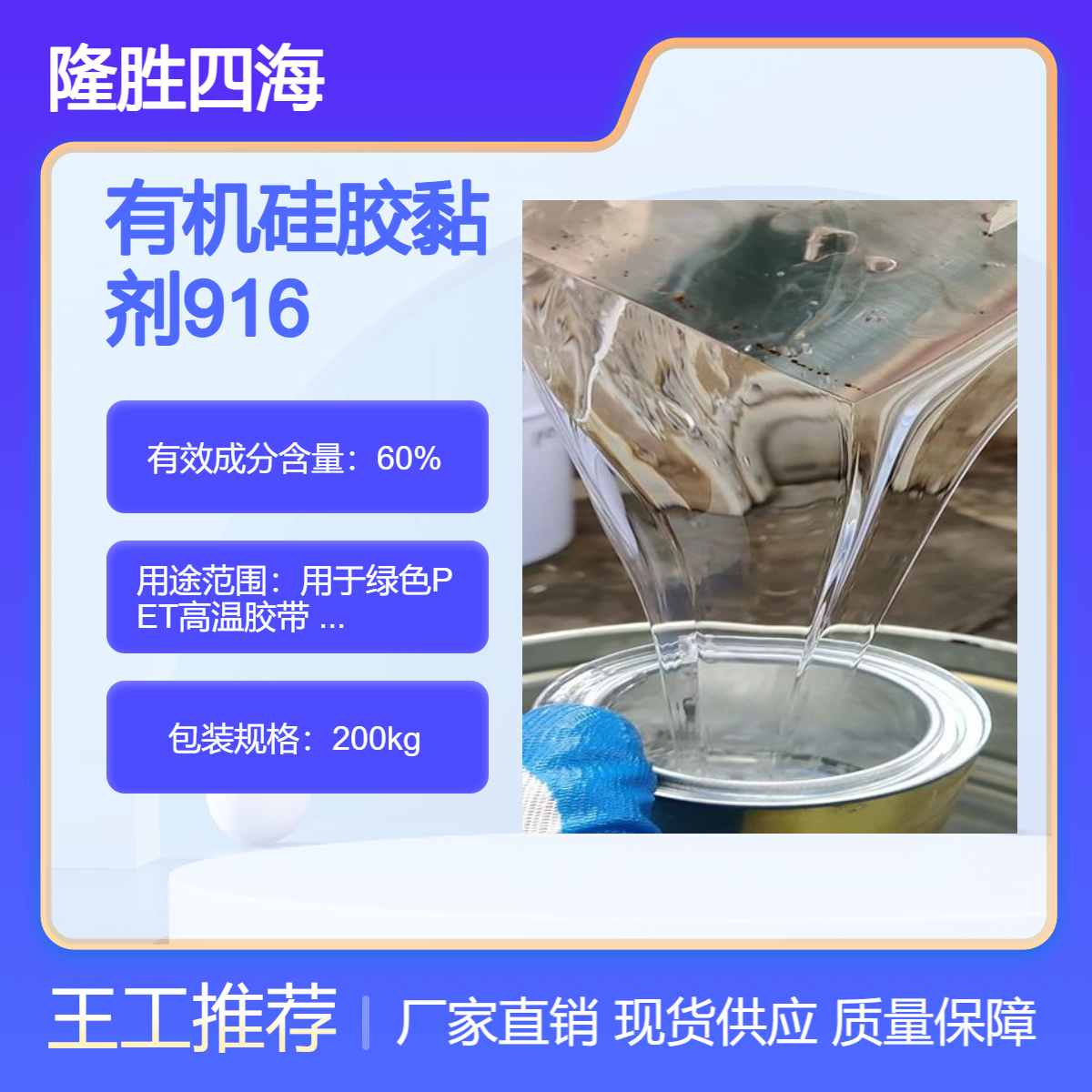 隆胜 排废胶带胶水 高剥离力1200克 配合BPO底涂涂布 性能稳定