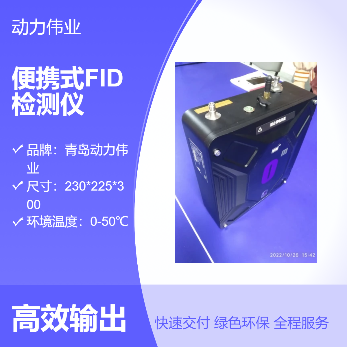 DL直读仪系列 OM3000型便携式FID检测仪 带平台软件