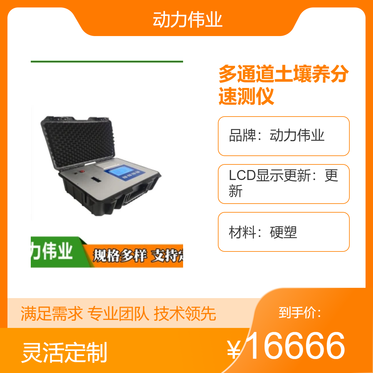 多通道土壤养分速测仪 动力伟业 准确度99％ 触屏显示