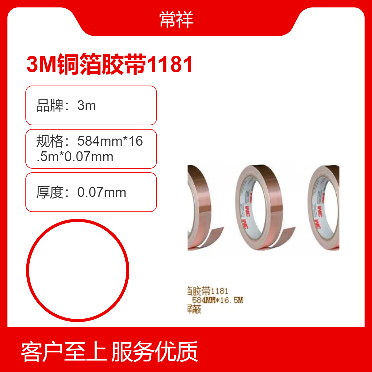 3M铜箔胶带1181_584mm宽_丙烯酸压敏胶系_导电屏蔽 应用广泛