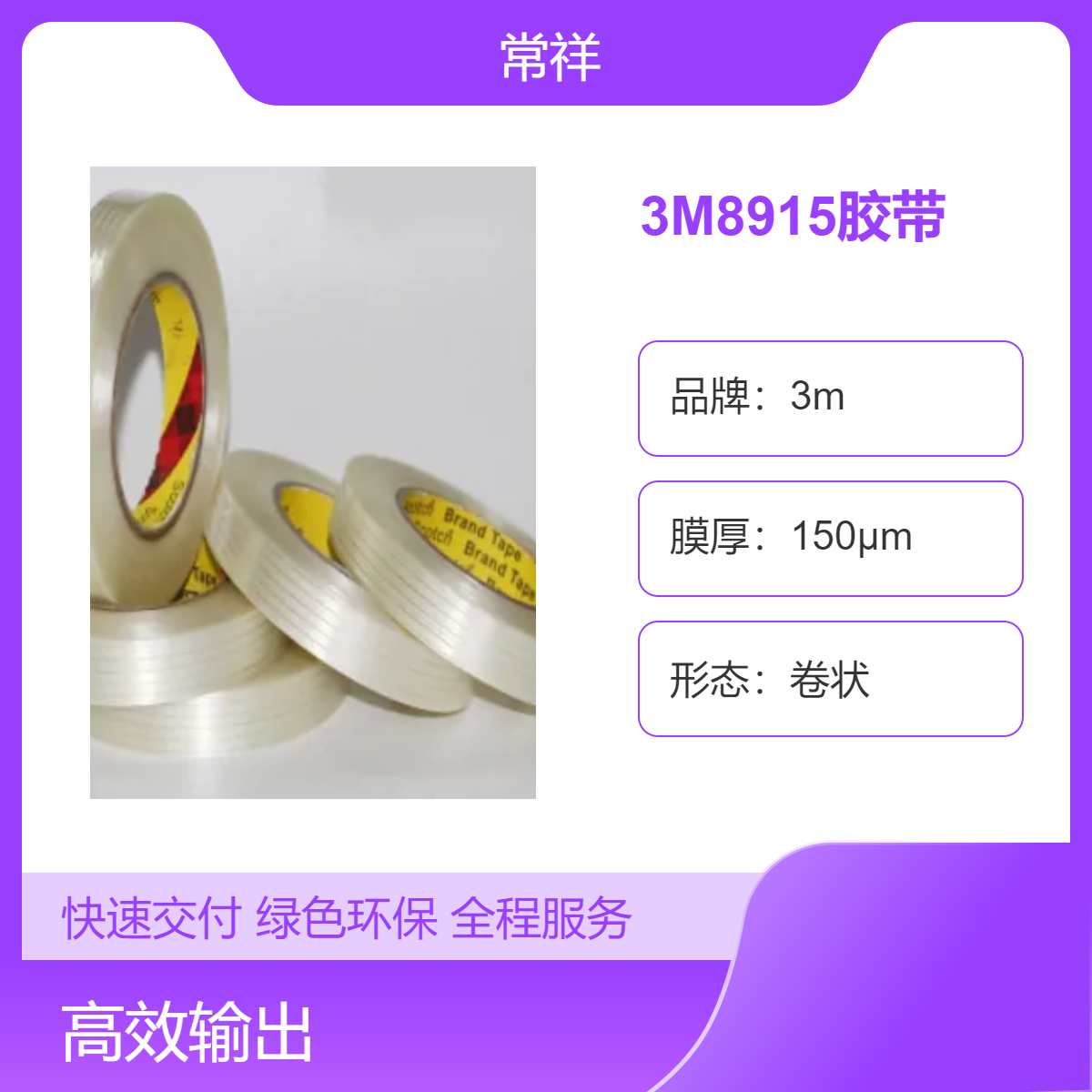3M8915胶带 冰箱部件固定 家电运输捆绑 不断裂 不留残胶