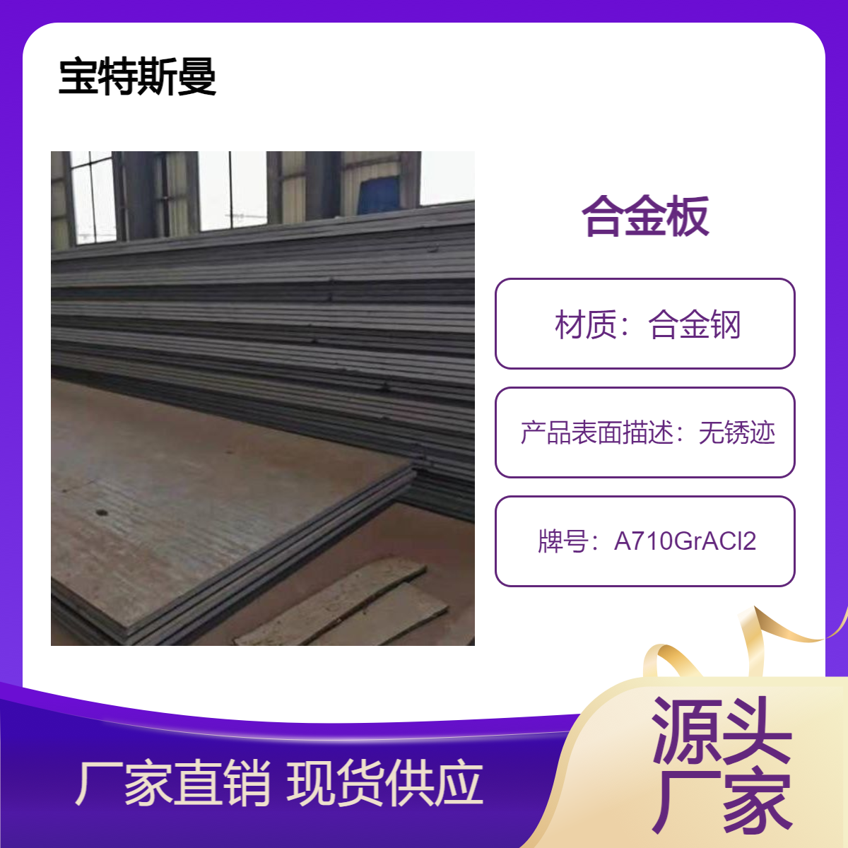 A710GrACl2钢板 美标合金板 结构钢板材 切割定做 宝特斯曼