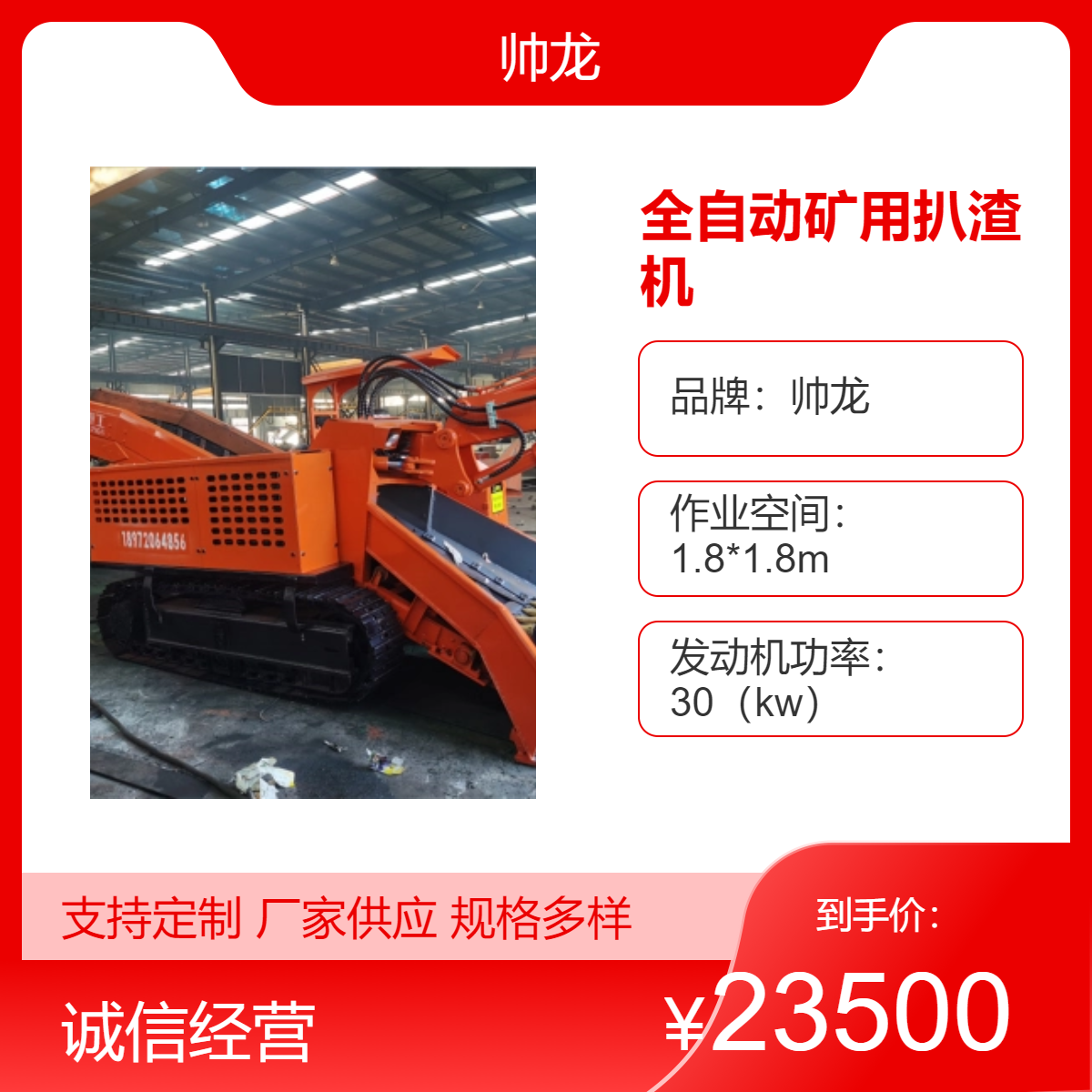 全自动矿用扒渣机 大爬坡12度 高效作业 帅龙品牌