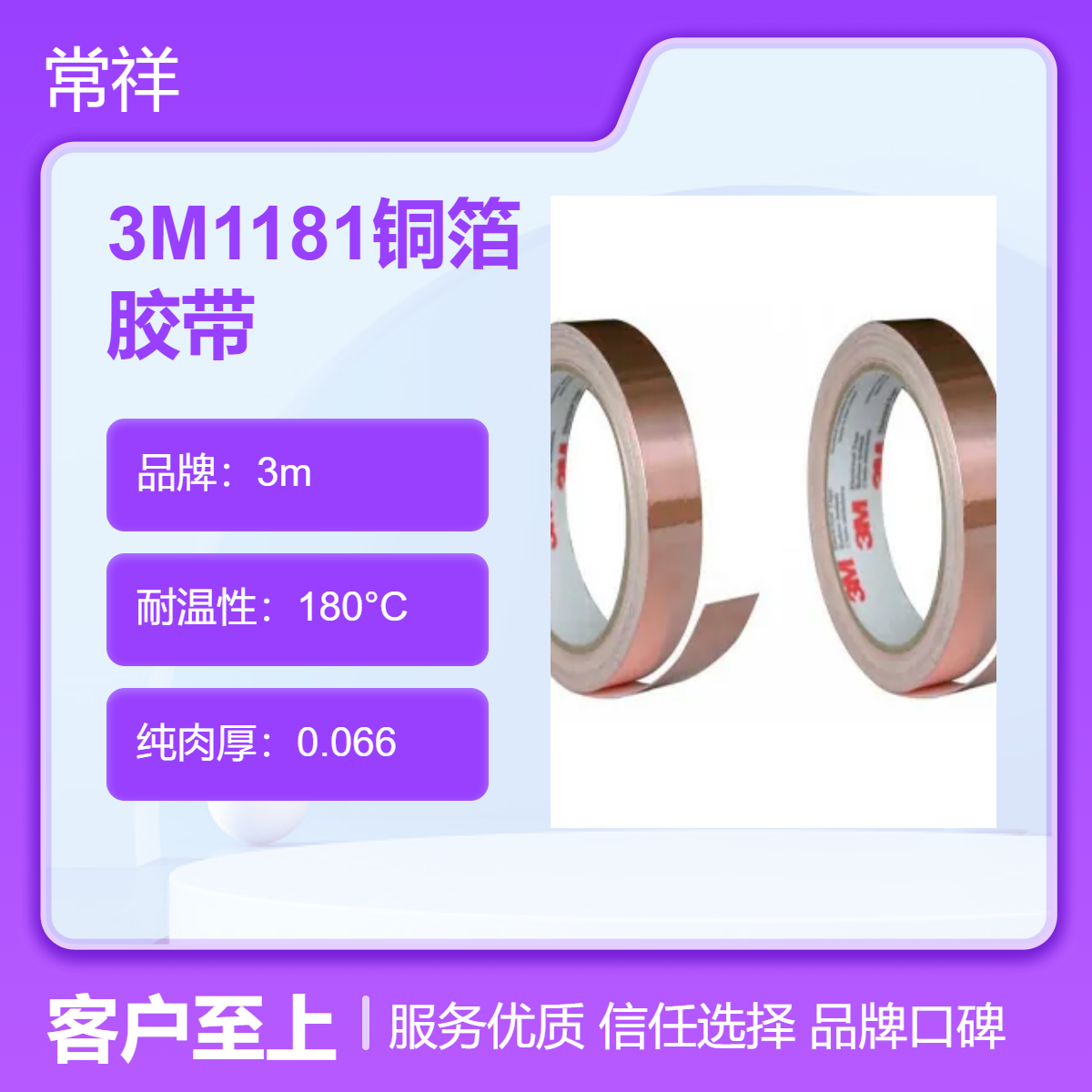 3M1181导电胶带 耐温180°C 纯肉厚0.066mm 导电粘结屏蔽