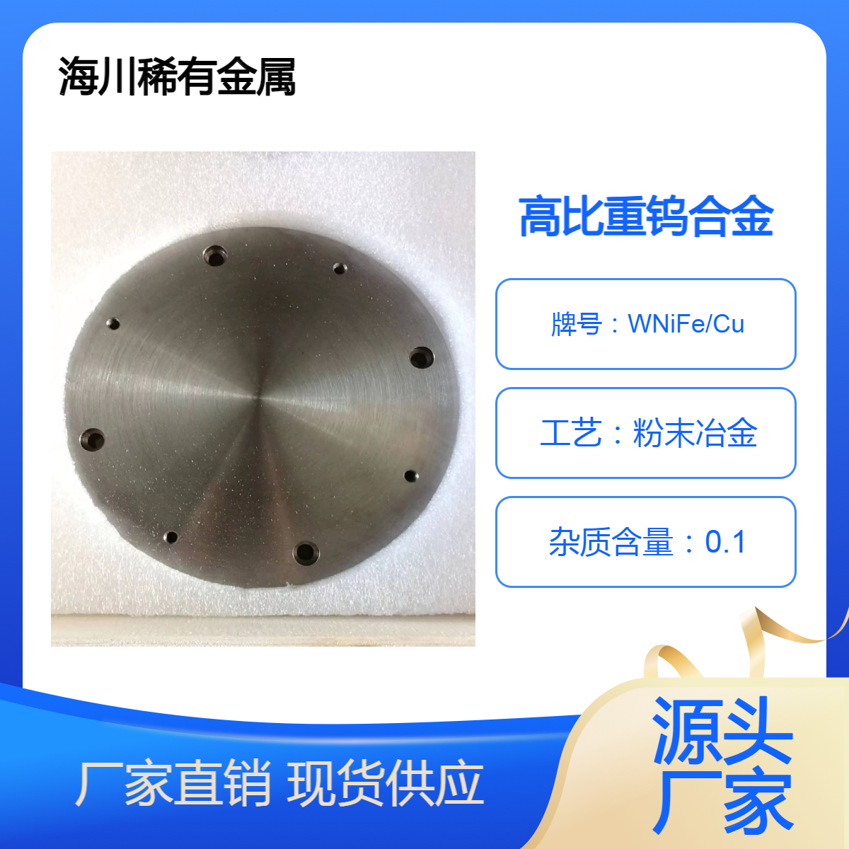 95钨镍铁GSF95钨合金 GWF95高比重硬质合金 机械配重 医疗屏蔽用