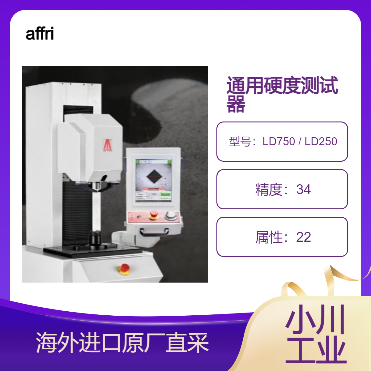 意大利进口affri坚硬测试仪LD750 / LD250各种金属和合金的硬度测量