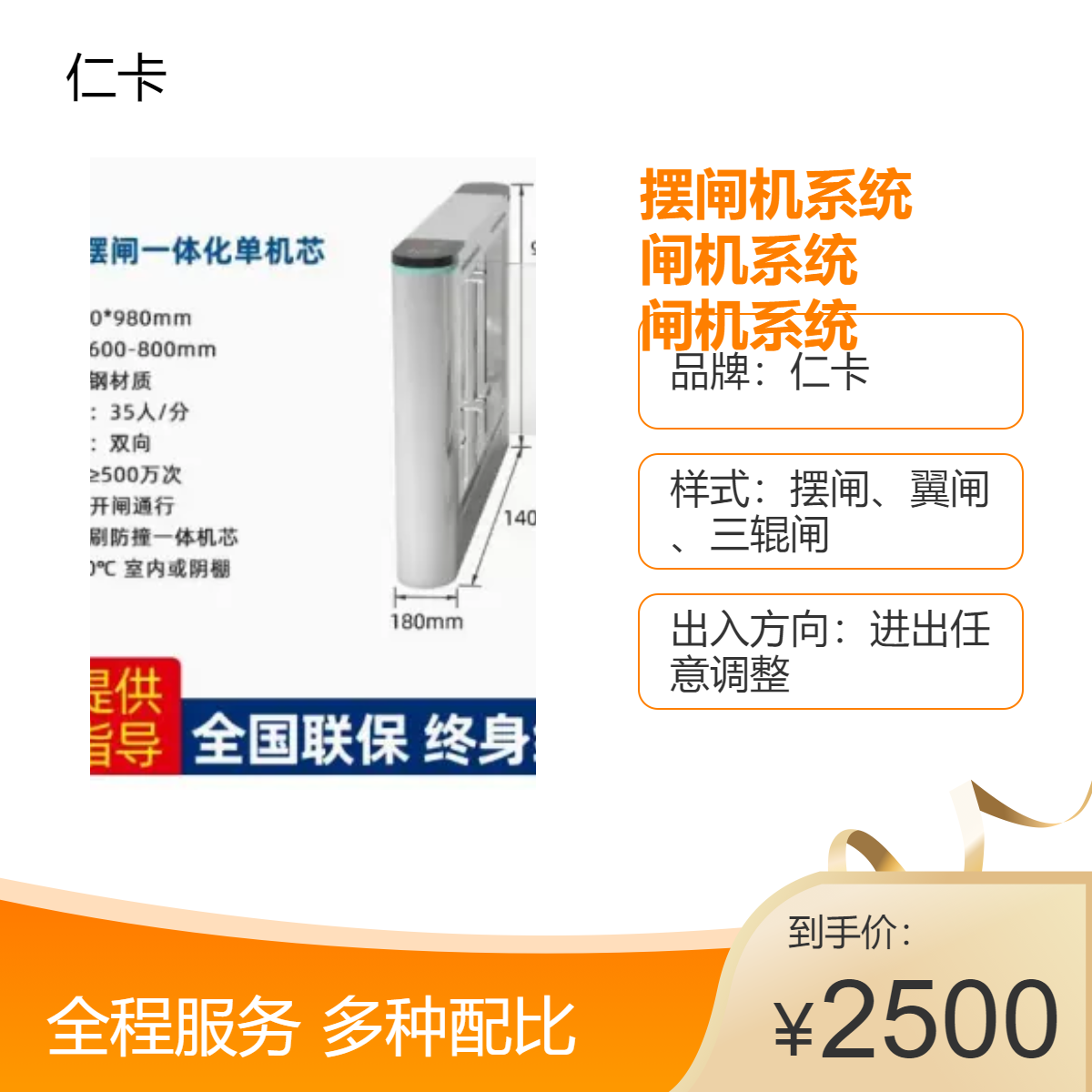 仁卡304本色摆闸机系统 闸机系统 人脸闸机系 统 进出智能通道门禁
