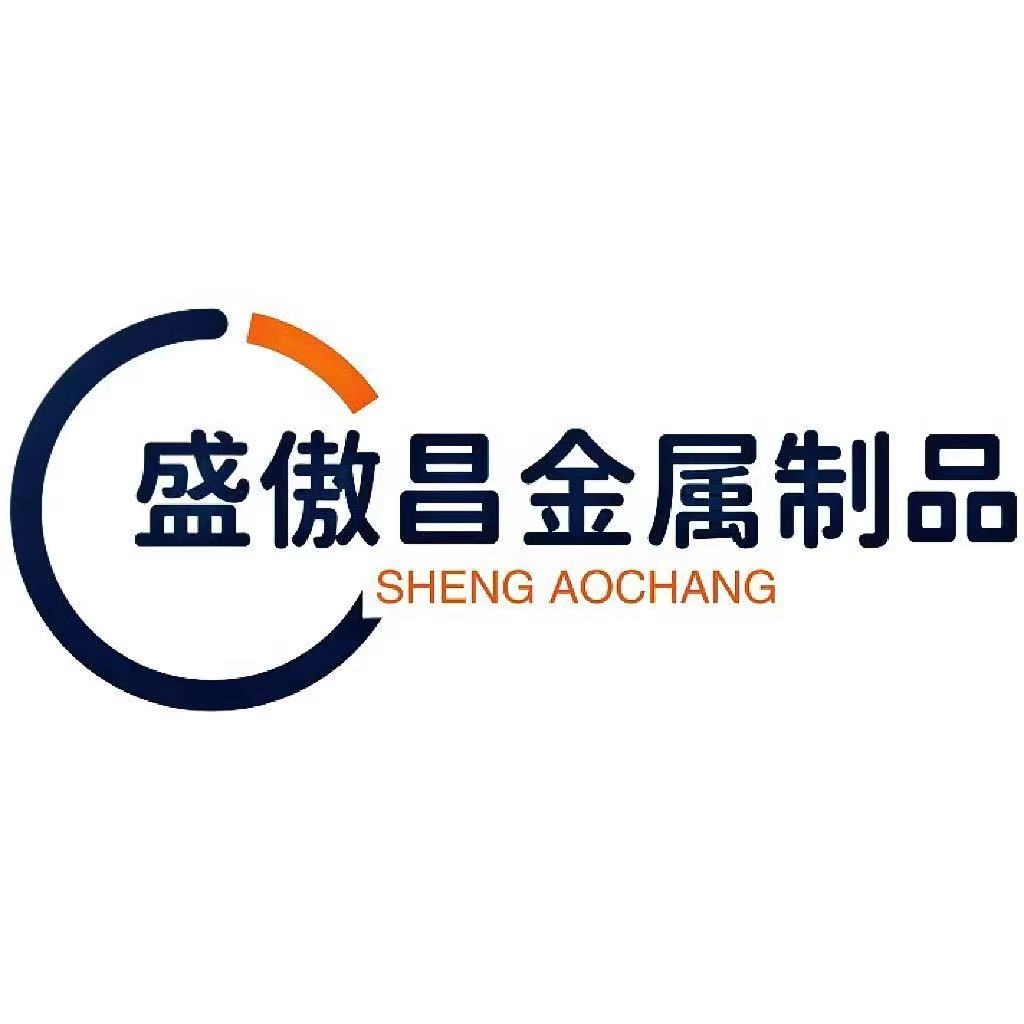 邯郸市盛傲昌金属制品有限公司