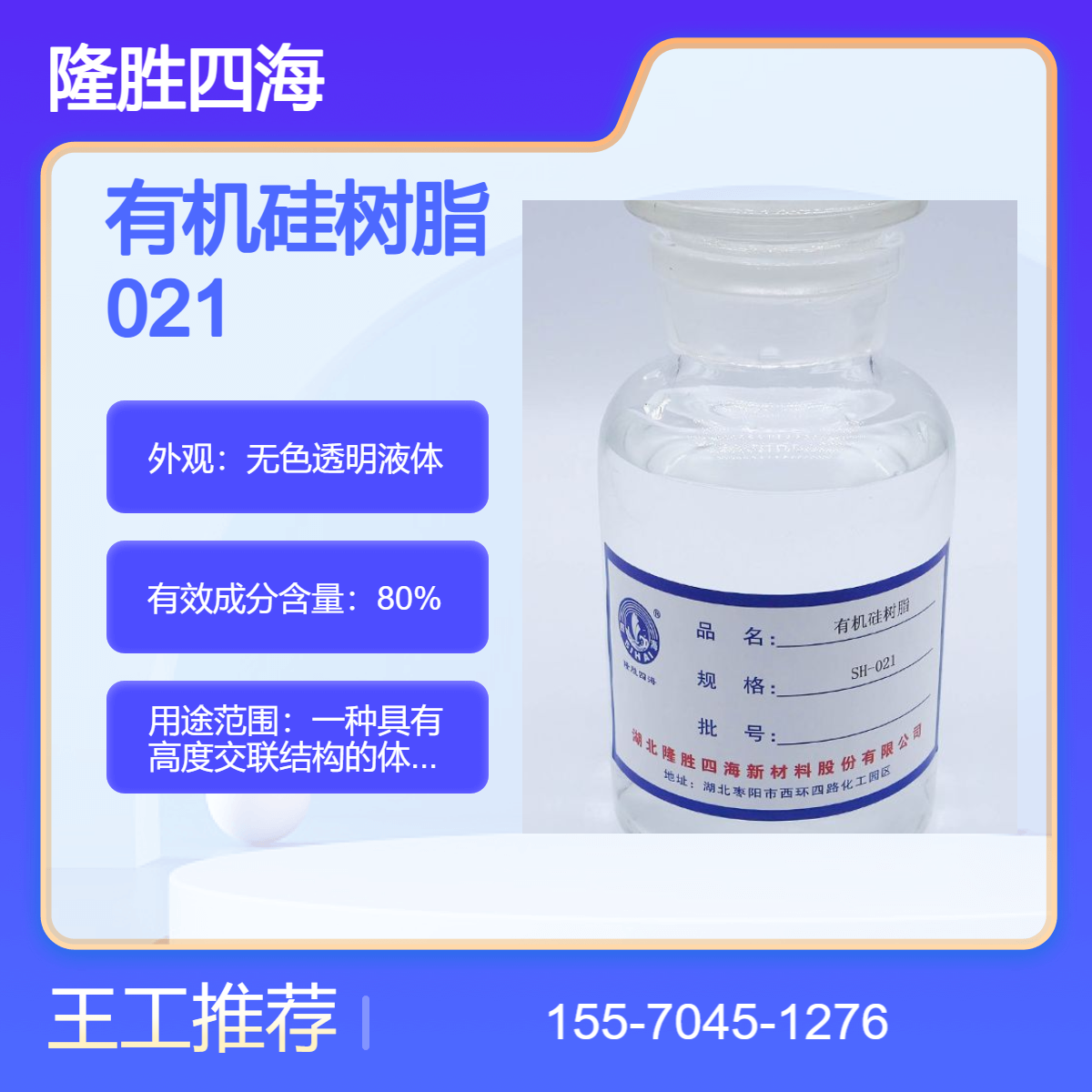 隆胜 水口滑板胶水 钢厂硅树脂 高温粘接剂 高温烘烤压制成型 阻燃