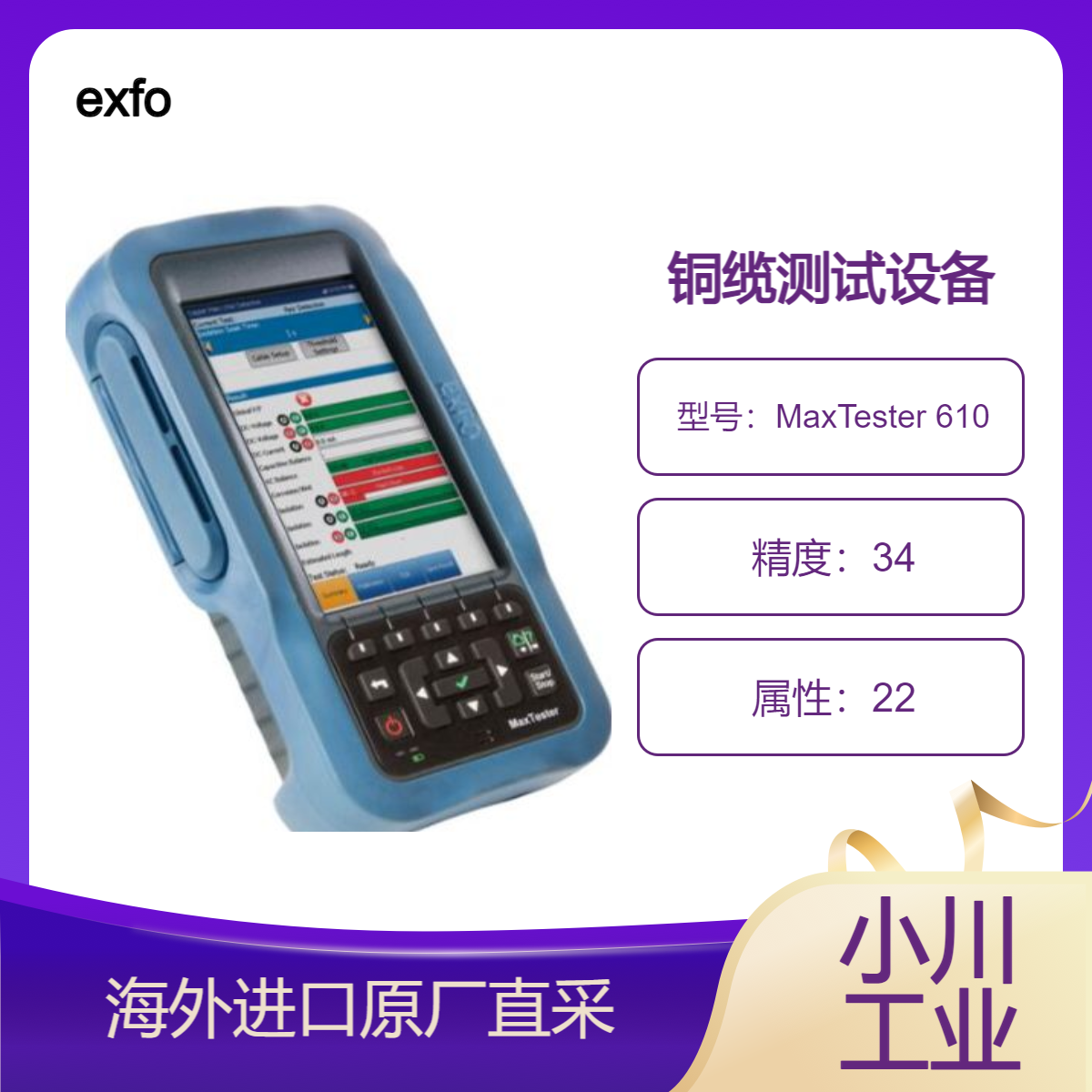 exfo铜缆测试设备MaxTester 610智能地验证铜线对质量并定位故障