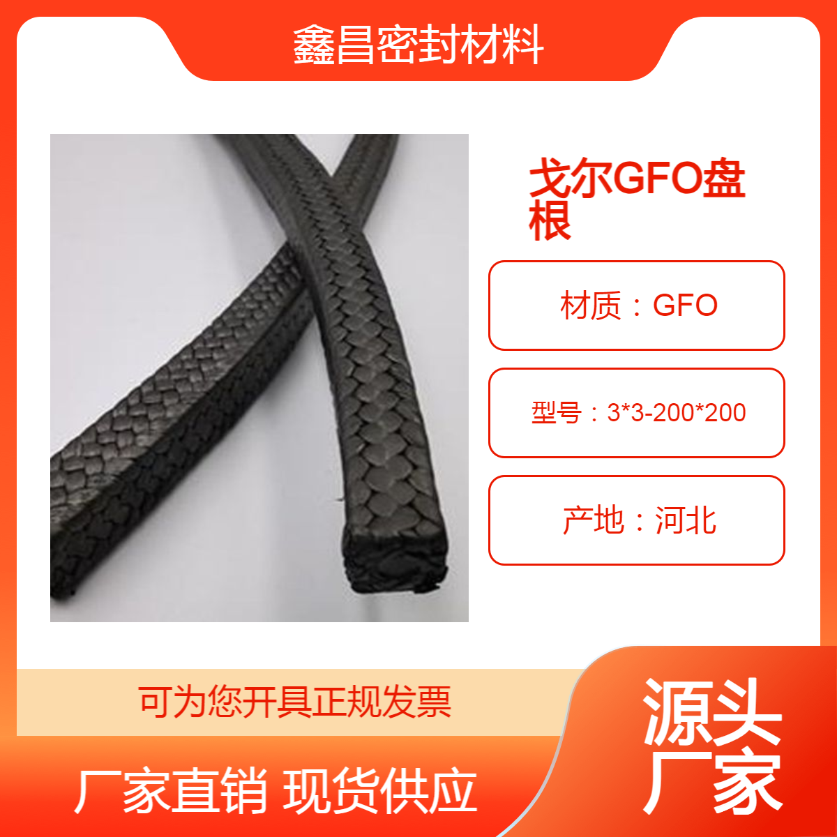 国产带标GFO纤维编织盘根水电厂专用戈尔填料鑫昌提供实物样品