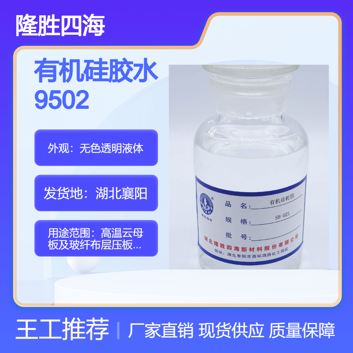 隆胜 有机硅胶水 云母软板硬板粘合剂 玻纤板压制烘烤成型 耐热阻燃