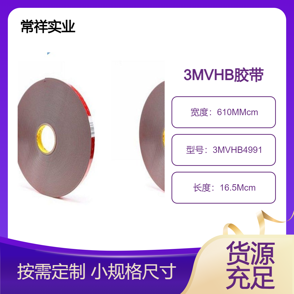 3MVHB胶带4991 2.3MM厚度 应用于油漆喷涂的金属,塑料件的粘接