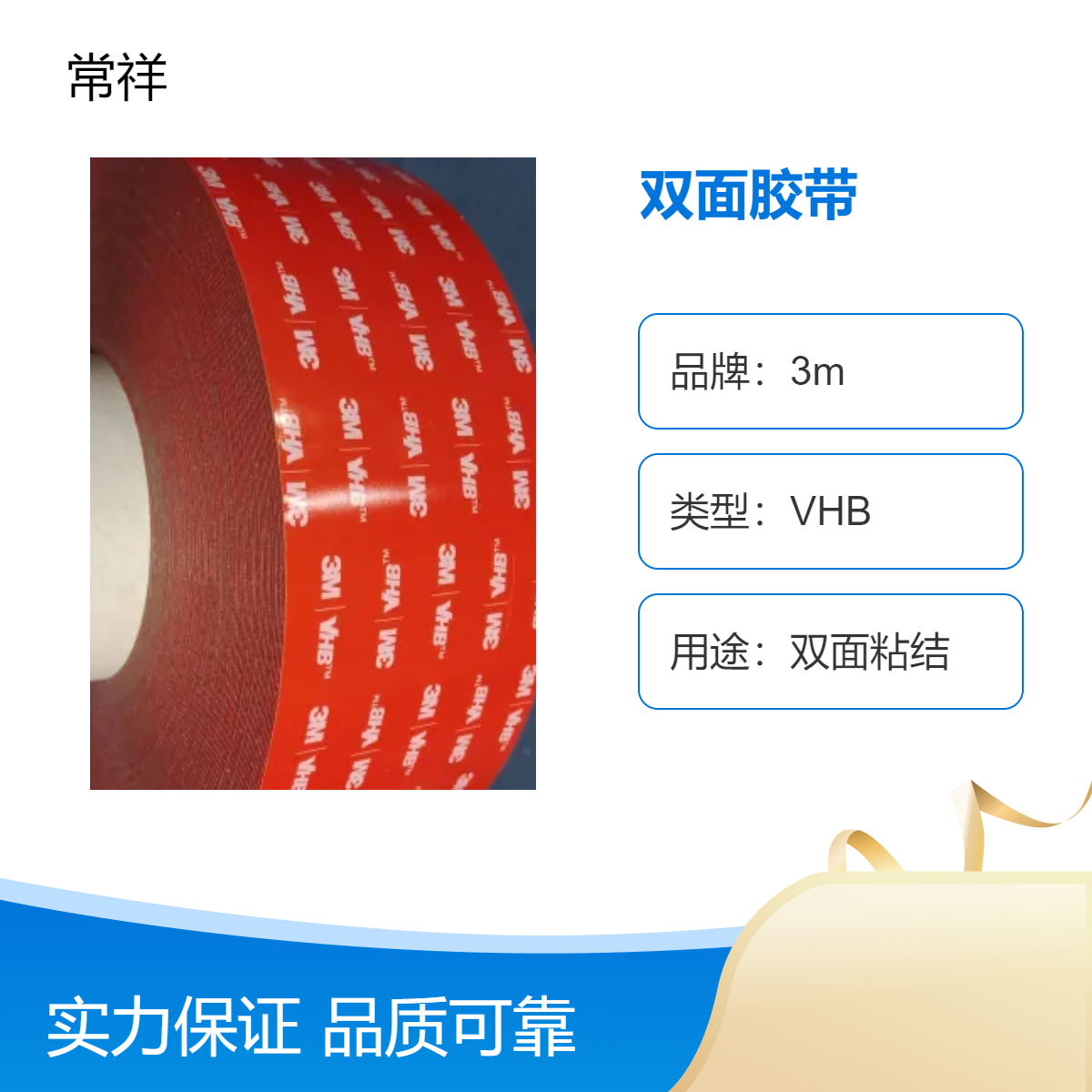 3m VHB系列双面胶带GPH060 防水抗震 需刀具撕断 铝板与框架的粘结