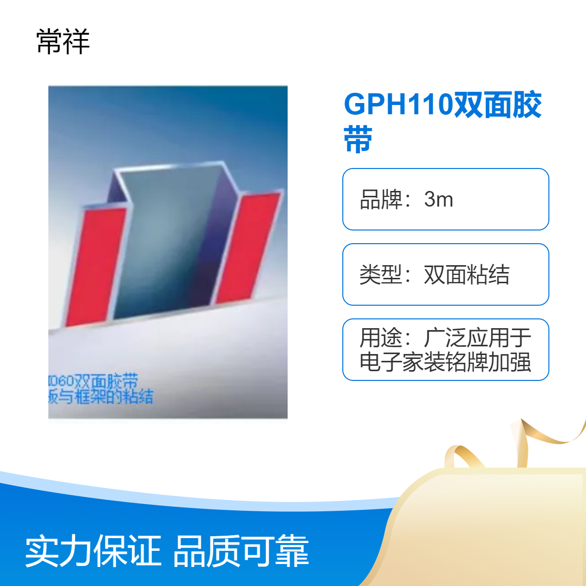 铝单板与框架粘结用3MVHBGPH110双面胶带 高效 操作便捷 持久强度