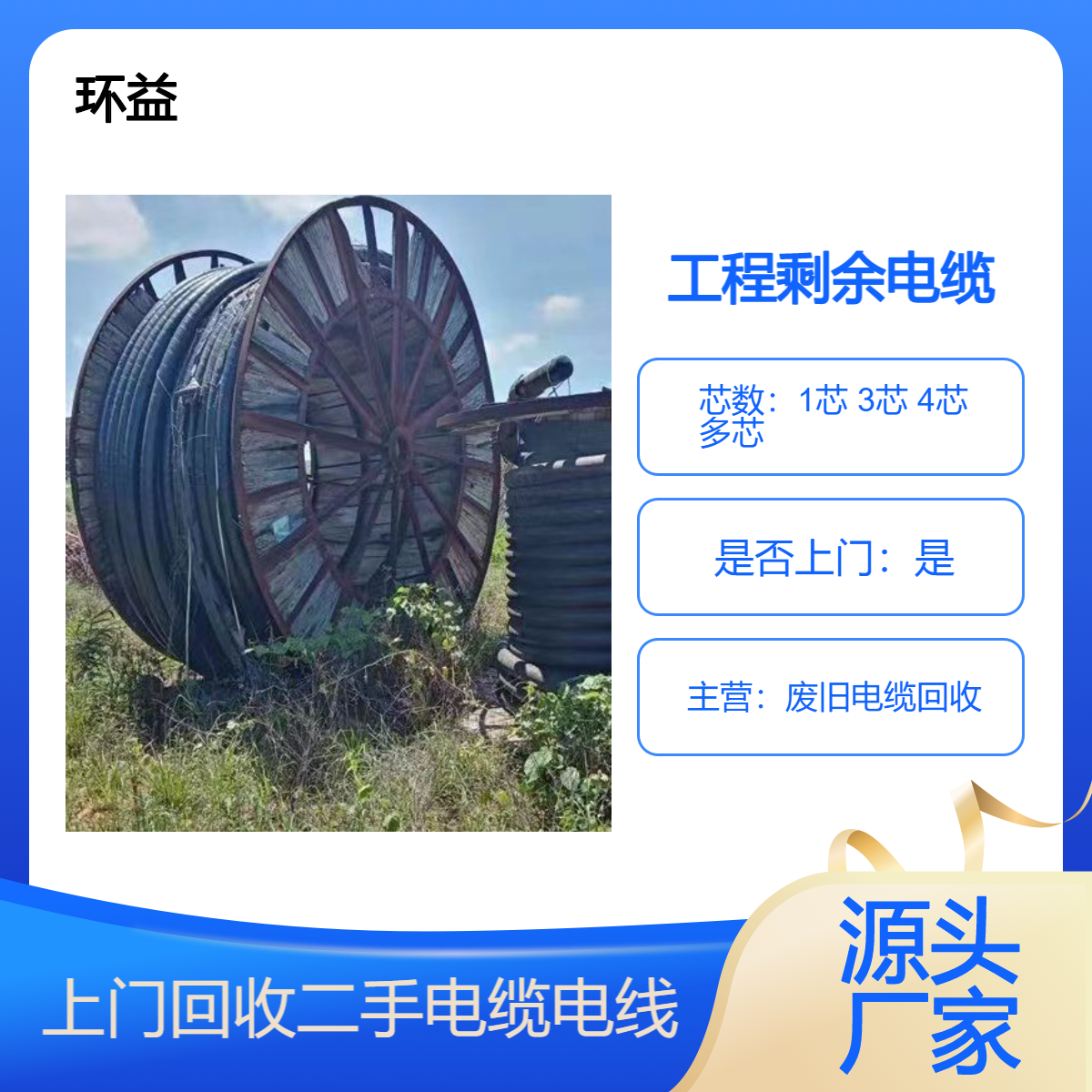 环益 低压电缆线回收 附近收购电缆电线 新旧不限免费估价 随叫随到