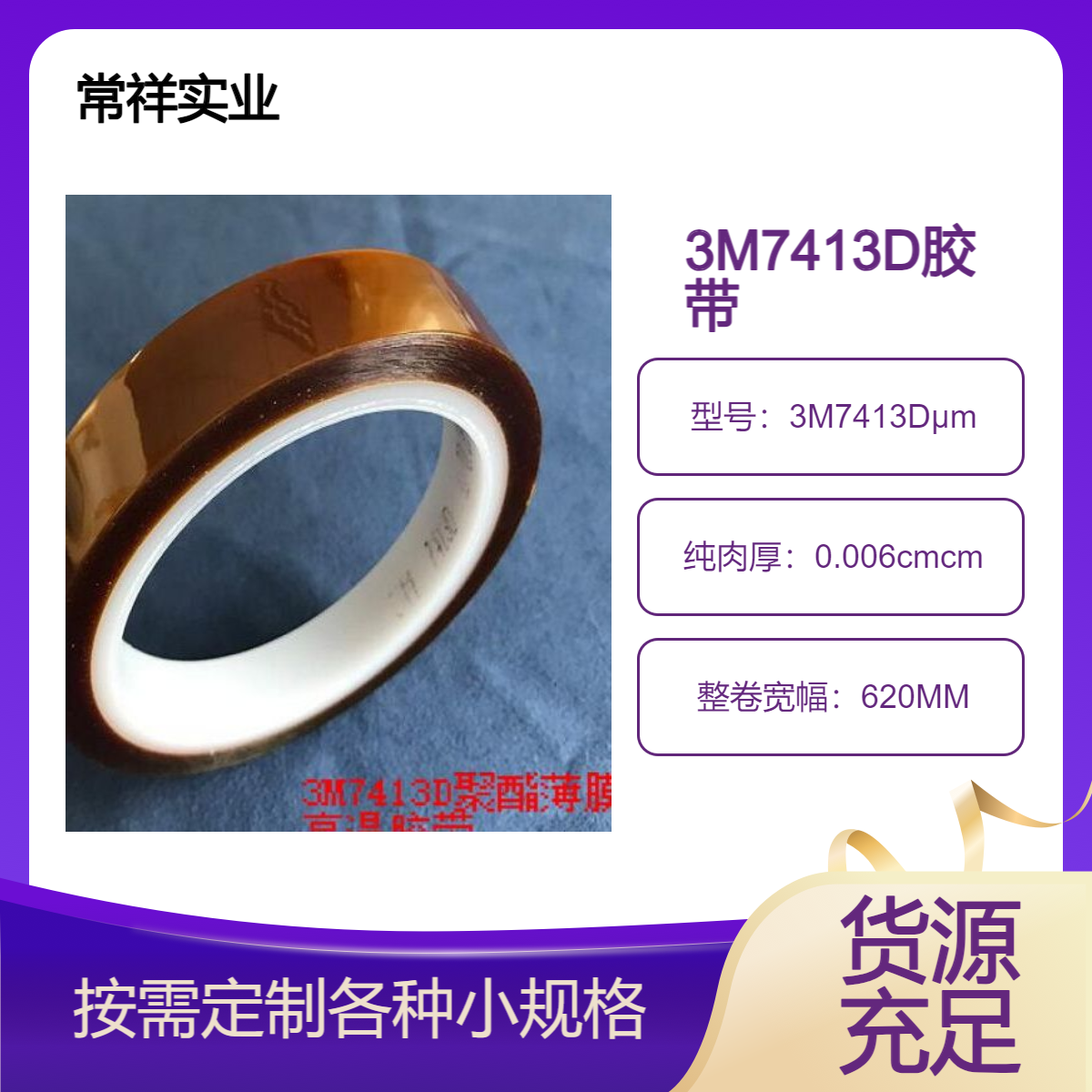 遮蔽胶带 聚酰亚胺薄膜 按需定制小规格尺寸 防水 3M7413D