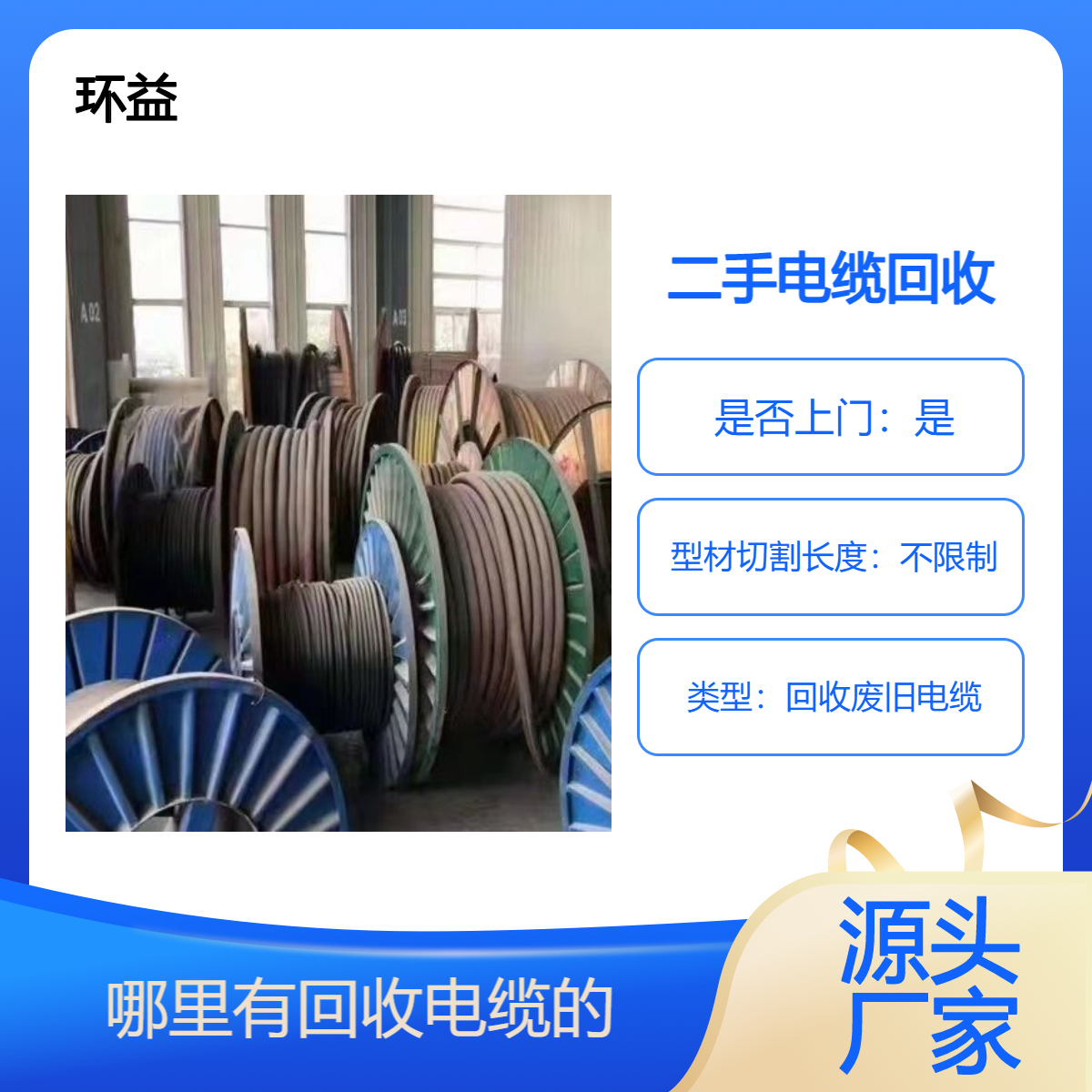 高压电缆线 光伏电缆回收 环益常年废金属收购 24小时在线