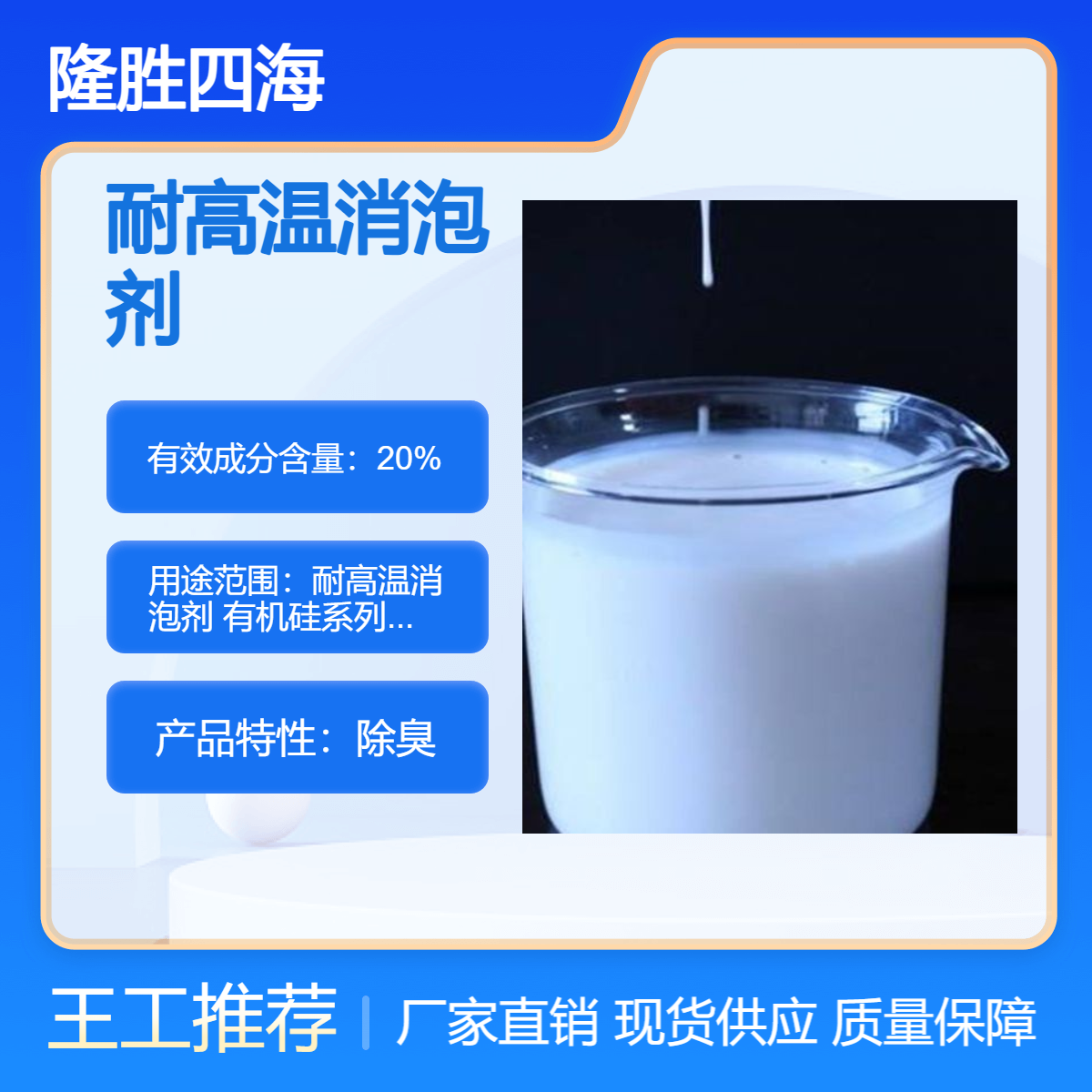 隆胜 耐高温消泡剂 有机硅系列 广泛用于工业发酵行业
