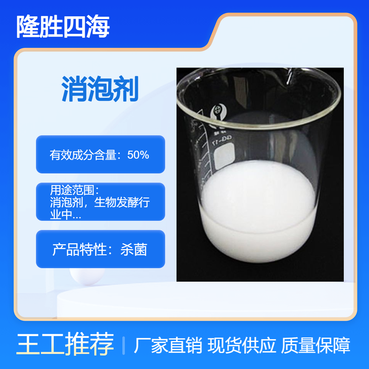 隆胜 消泡剂 有机硅化泡乳 除泡速度快 抑泡时间长