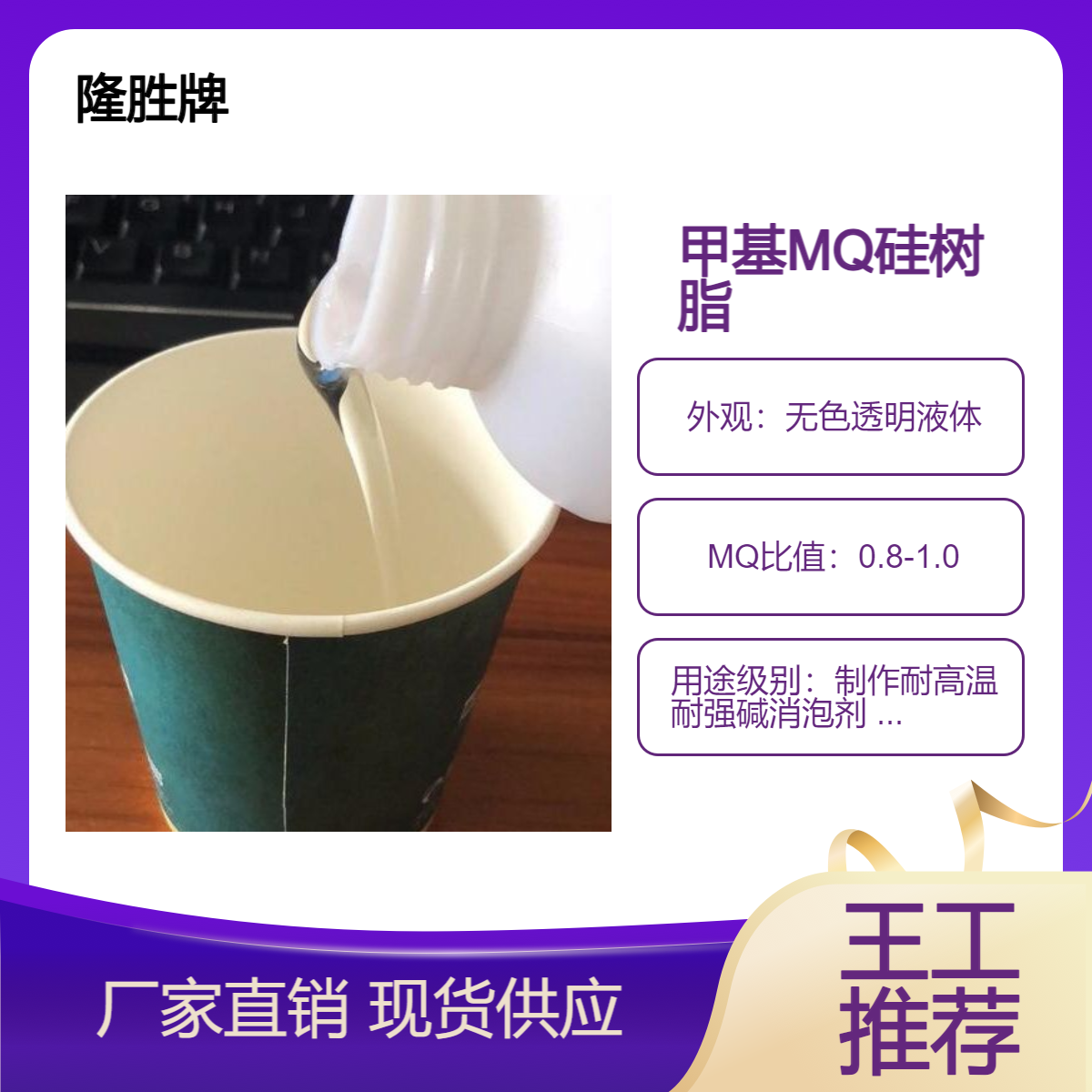 5205S 甲基MQ硅树脂 制作耐高温耐强碱消泡剂 提高化泡剂的抑泡性能