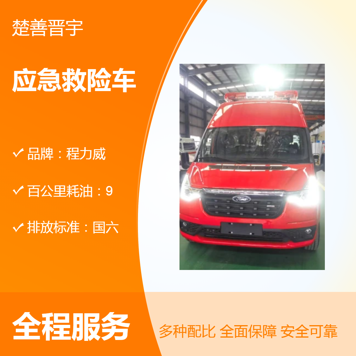 国六福特长轴高顶应急救险车 柴油动力强劲 抢险救援专用车
