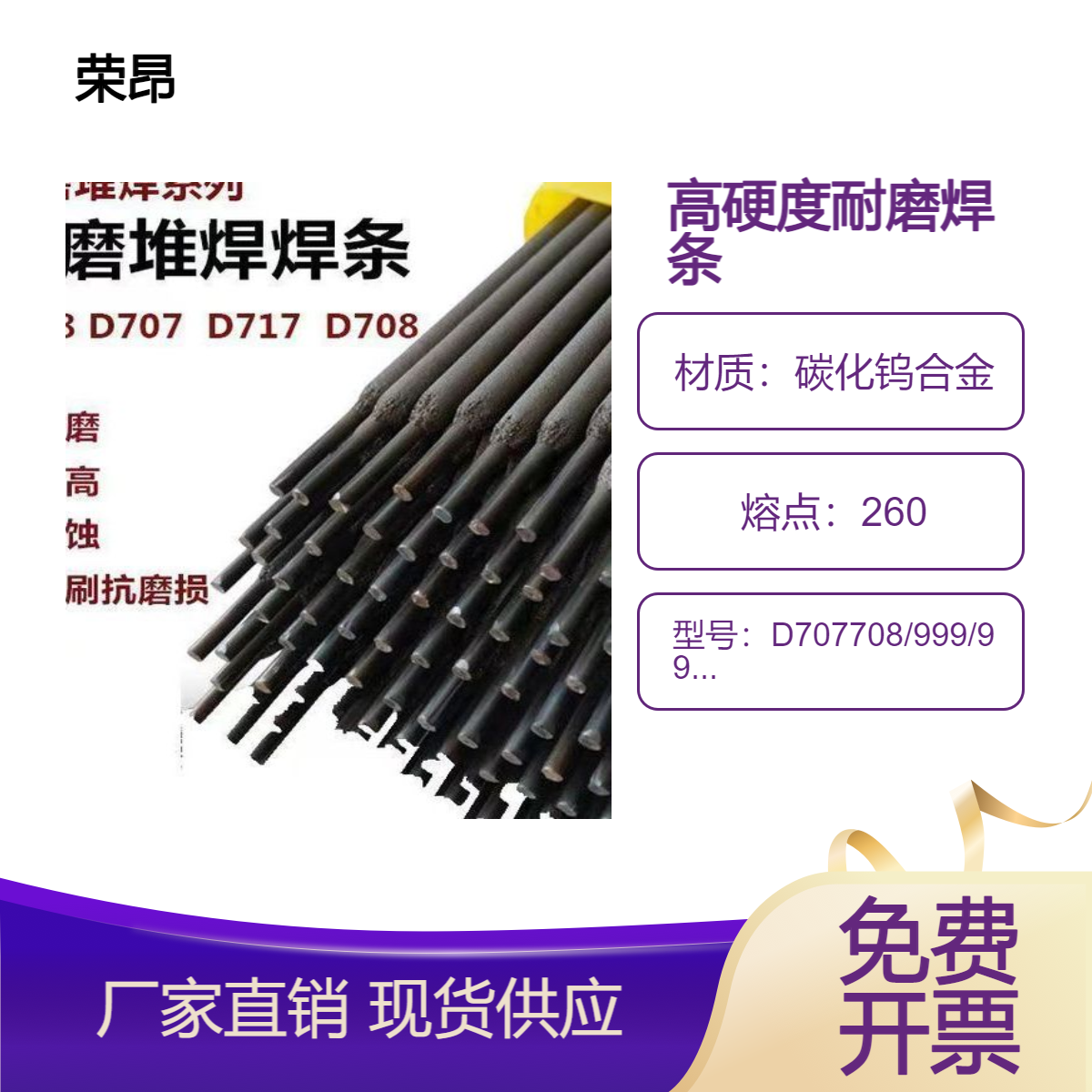 碳化钨合金焊条D1100/D1200螺旋堆焊耐磨层4.0/5.0ｍｍ