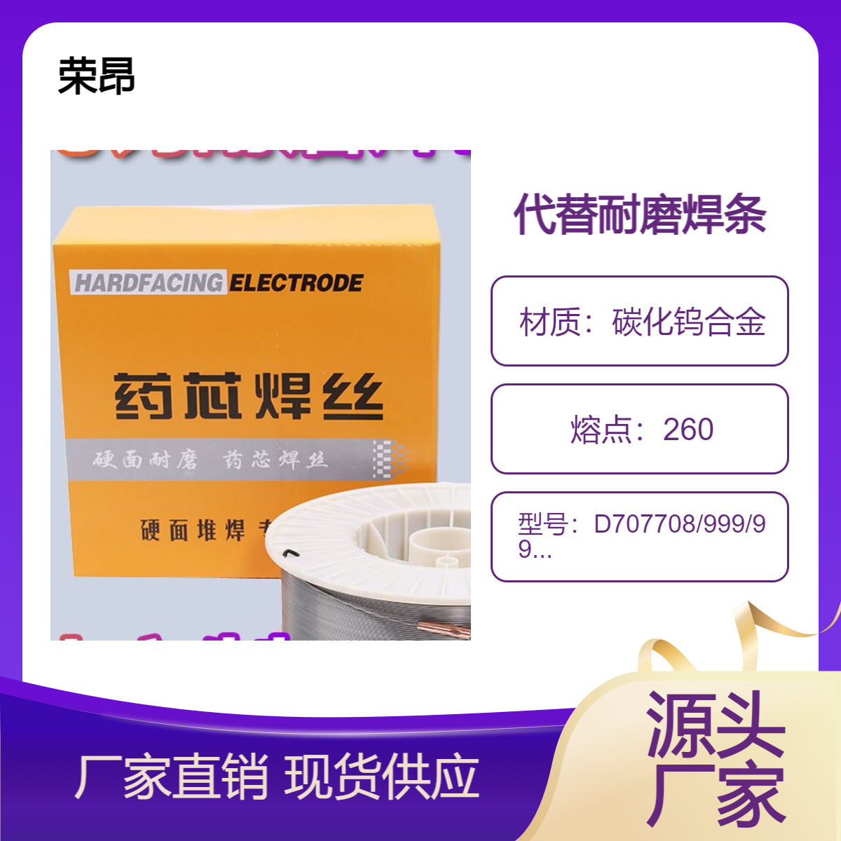 金刚一号耐磨焊条D707/D708/999用于机器设备硬面堆焊4.0/5.0ｍｍ