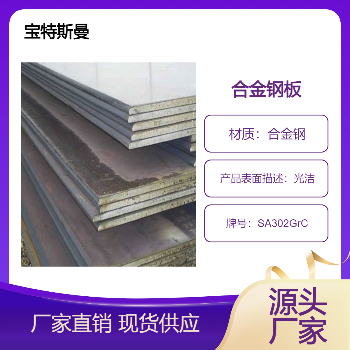 SA302GrC美标钢板 合金钢材质板材 容器板 现货