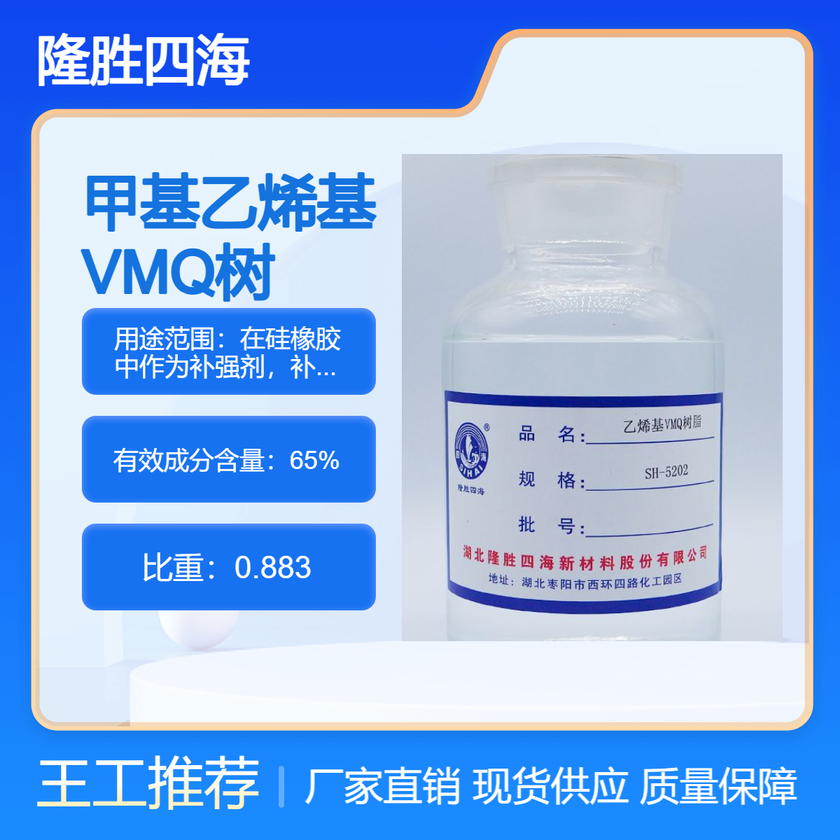 四海牌 乙烯基MQ硅树脂 在硅橡胶中作为补强剂 补强后的硅胶无色透明