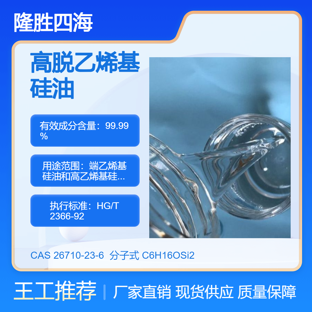隆胜 乙烯基硅油 加成型压敏胶 有机硅凝胶主要原料 无色透明挥发份低