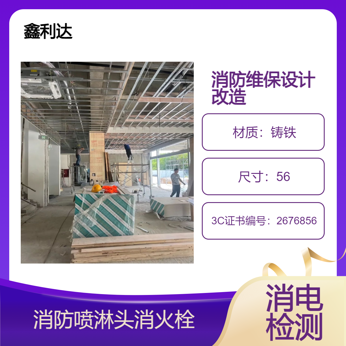 消电检 灭火器年检 改造安装喷淋头消火栓 消防设计
