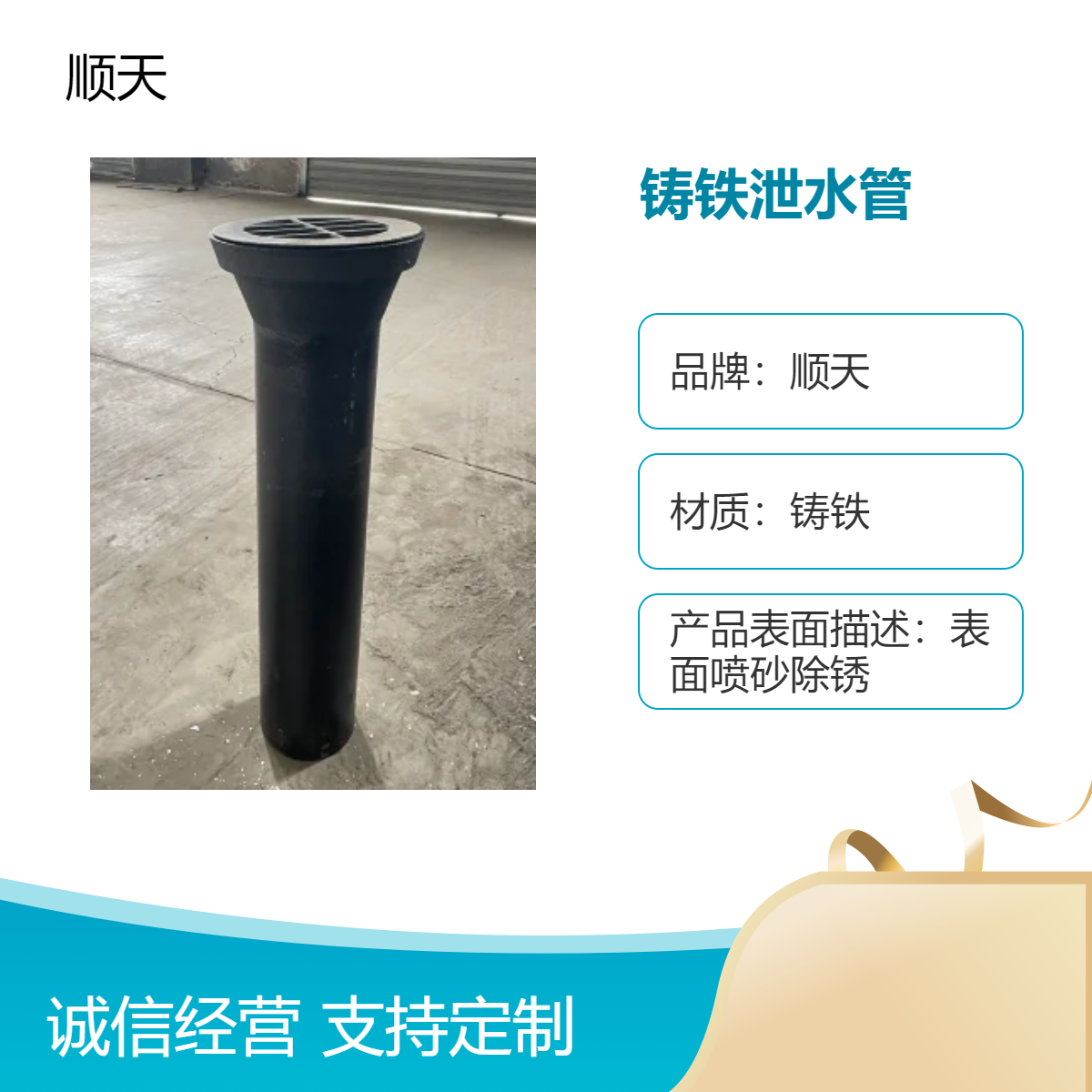 顺天 梅 州铸铁泄水管厂家 110*175*100拿样可订制