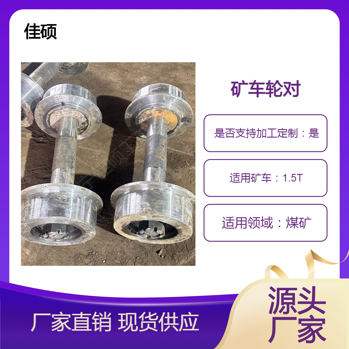1吨固定矿车轮对 350铸钢平板车轮子 坚固结实 佳硕制造