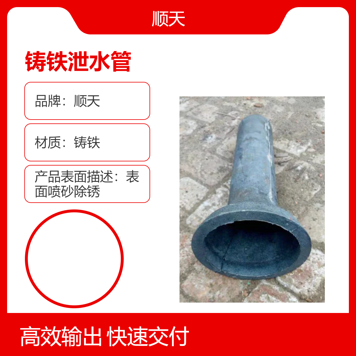 顺天 清 远铸铁泄水管四大核心卖点 泄水孔现货厂家